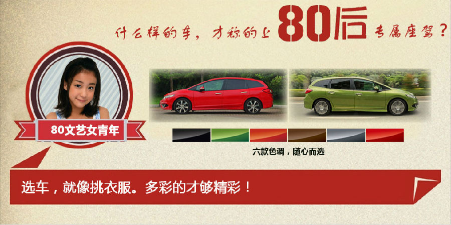 什么樣的車才能稱得上是80后的專屬座駕？