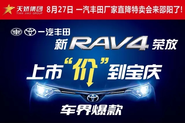 全新RAV4榮放上市活動(dòng) 全新RAV4榮放上市活動(dòng)