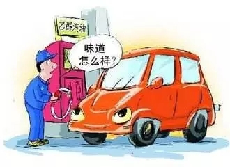 乙醇汽油2020年全覆蓋？有什么優(yōu)缺點？看這篇文章就夠了！