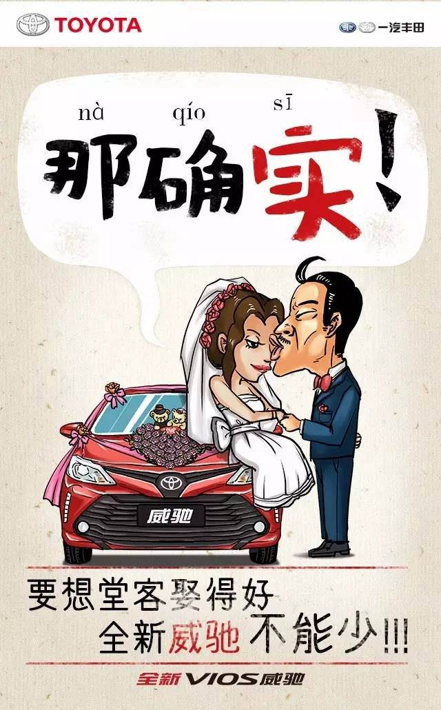 年末了，全新VIOS威馳想跟你說(shuō)說(shuō)家鄉(xiāng)話！