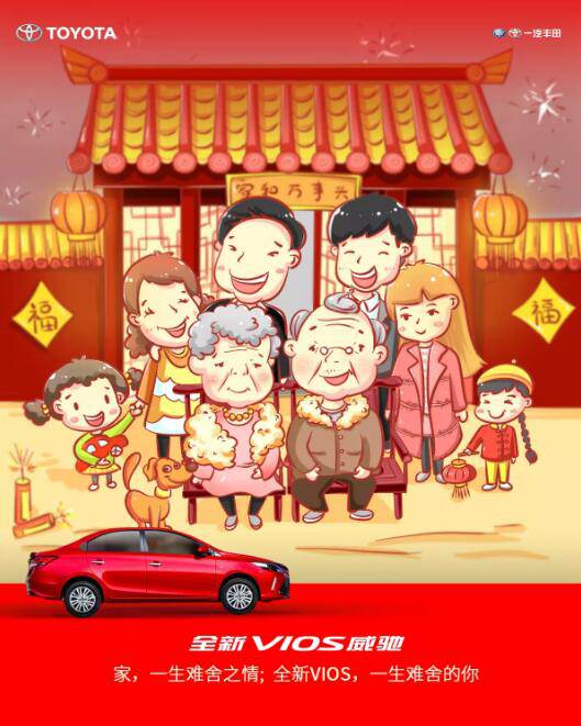 家，一生難舍之情；全新VIOS威馳，一生難舍的你