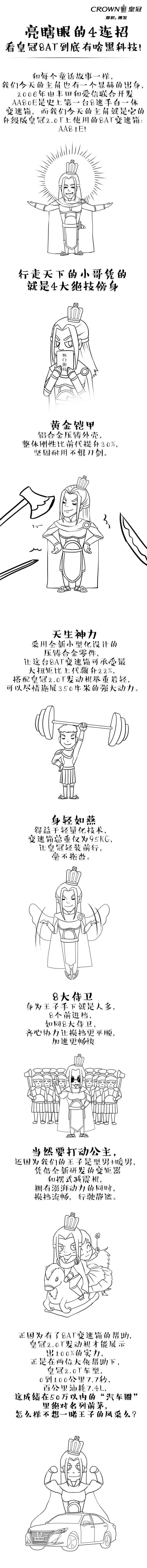 亮瞎眼的4連招，看皇冠8AT到底有啥黑科技！