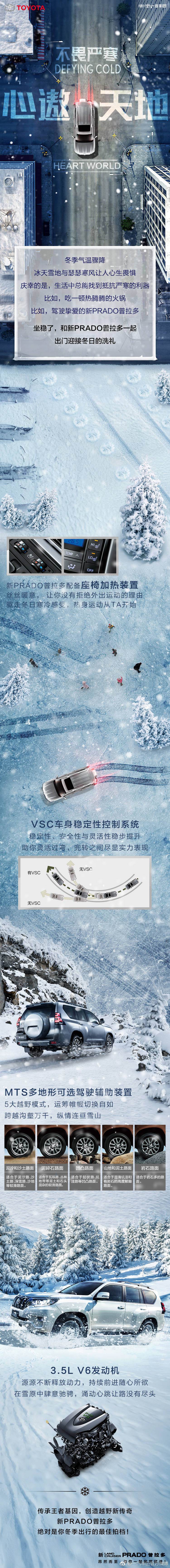 一汽豐田新PRADO普拉多不畏嚴(yán)寒，心遨天地。