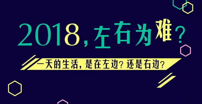兩種生活，你要哪一種？