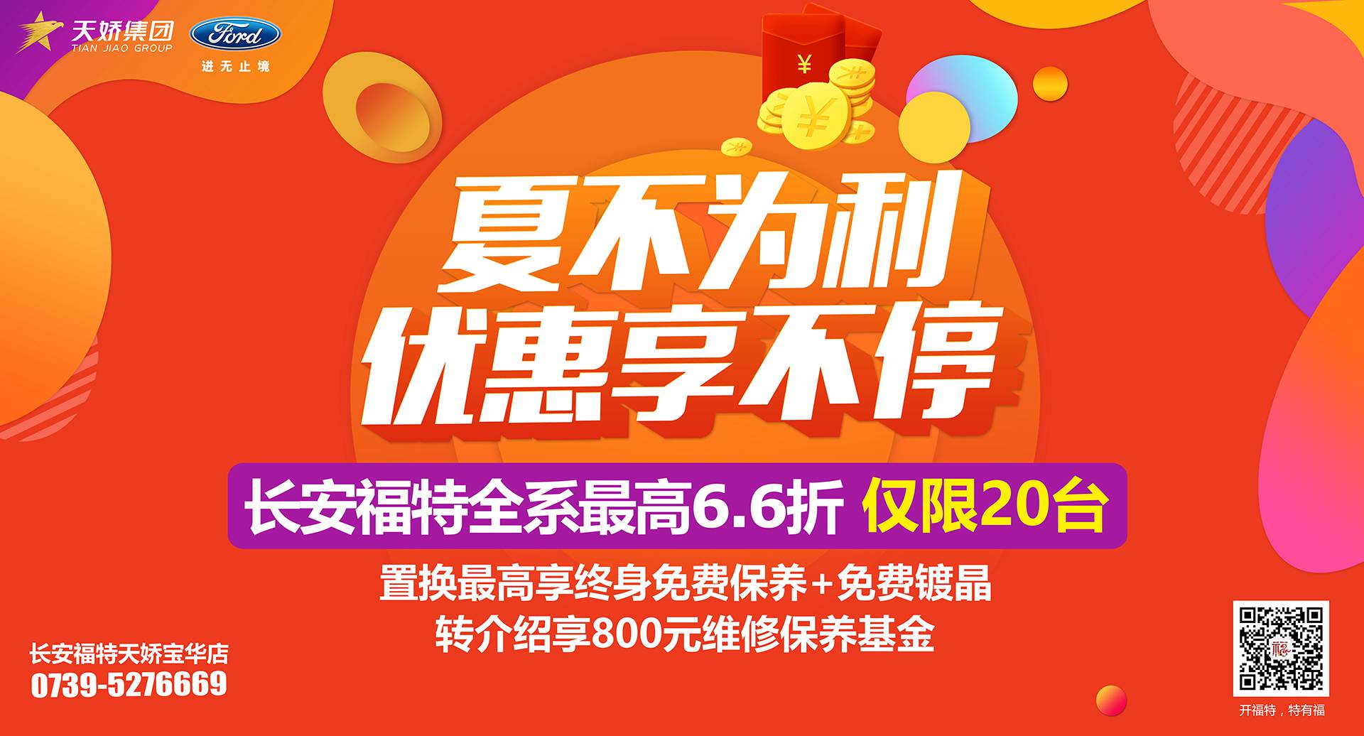 邵陽市長安福特，全系車型最高6,6折，僅限特價車20臺！