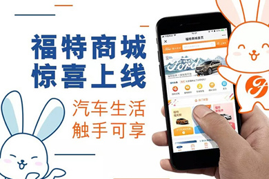 這skr你想象不到的福特商城，趕緊來(lái)探索吧！