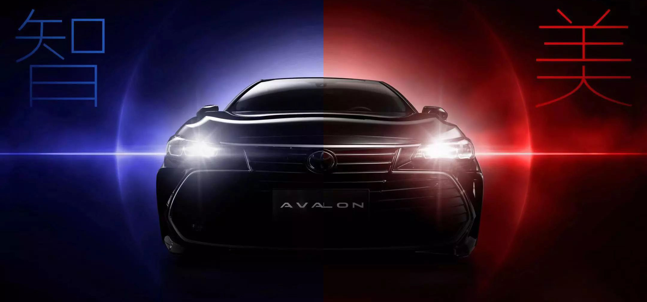 智·美雙極，全新AVALON ，震撼來襲！