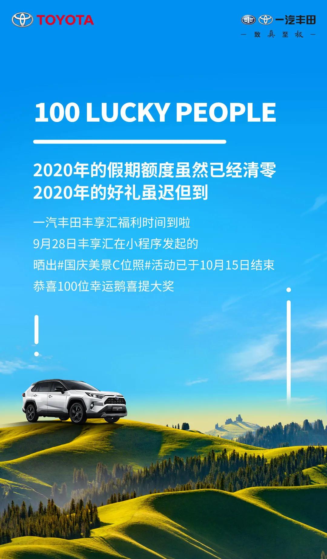 中獎(jiǎng)絕緣體看過來！國慶美景C位照100名幸運(yùn)鵝，有你了