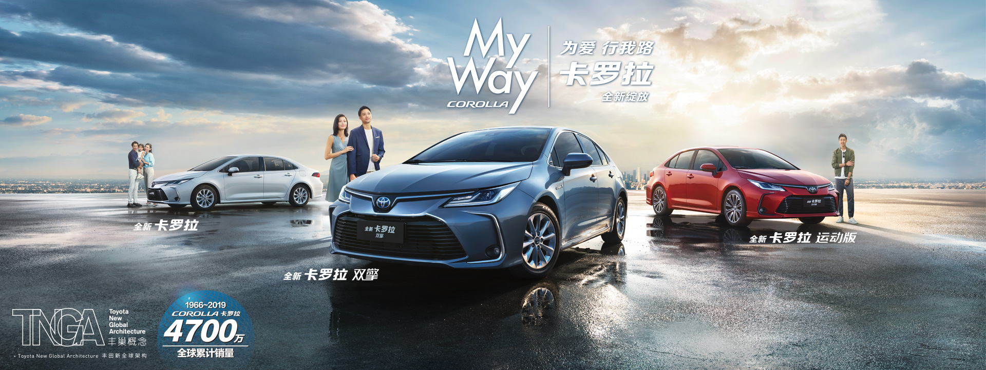 2021款卡羅拉煥新出發(fā)！引領(lǐng)進(jìn)化！