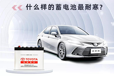 寒冷將至，如何讓愛車蓄電池“溫暖”過冬？